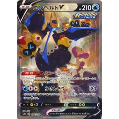 エンペルトV (キラ仕様) 074/070 [SR] S5R 水 ポケモンカードゲーム ソード&シールド 拡張パック 連撃マスター