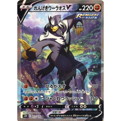 れんげきウーラオスV (キラ仕様) 077/070 [SR] S5R 闘 ポケモンカードゲーム ソード&シールド 拡張パック 連撃マスター