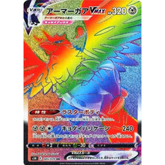 アーマーガアVMAX (キラ仕様) 085/070 [HR] S5R 鋼 ポケモンカードゲーム ソード&シールド 拡張パック 連撃マスター