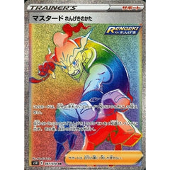 マスタードれんげきのかた (キラ仕様) 087/070 [HR] S5R サポート ポケモンカードゲーム ソード&シールド 拡張パック 連撃マスター