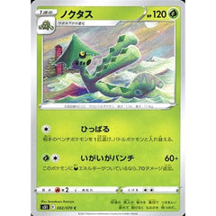 ノクタス 002/070 [C] S5I 草 ポケモンカードゲーム ソード&シールド 拡張パック 一撃マスター