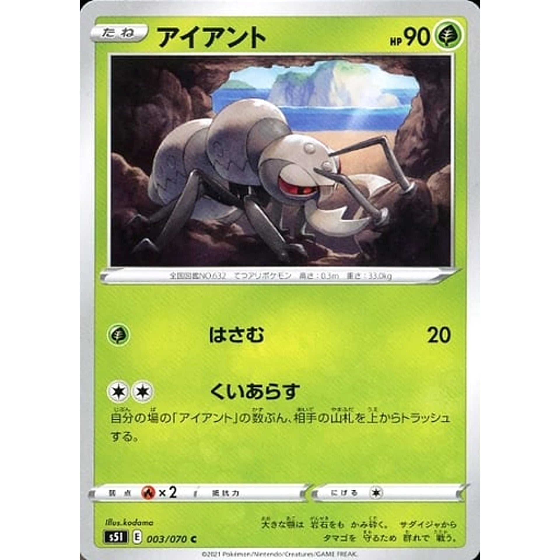 アイアント 003/070 [C] S5I 草 ポケモンカードゲーム ソード&シールド 拡張パック 一撃マスター