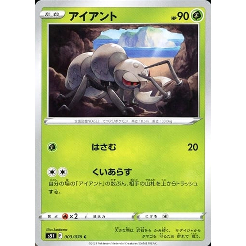 アイアント 003/070 [C] S5I 草 ポケモンカードゲーム ソード&シールド 拡張パック 一撃マスター