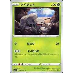 アイアント 003/070 [C] S5I 草 ポケモンカードゲーム ソード&シールド 拡張パック 一撃マスター