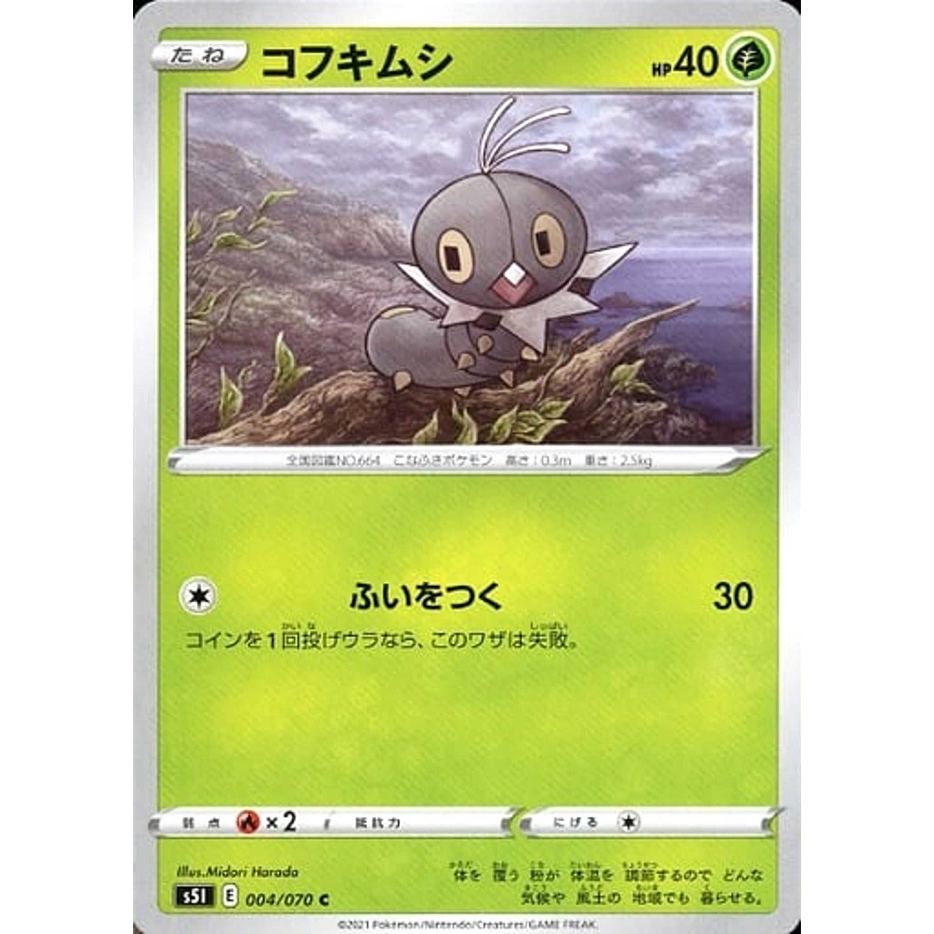 コフキムシ 004/070 [C] S5I 草 ポケモンカードゲーム ソード&シールド 拡張パック 一撃マスター