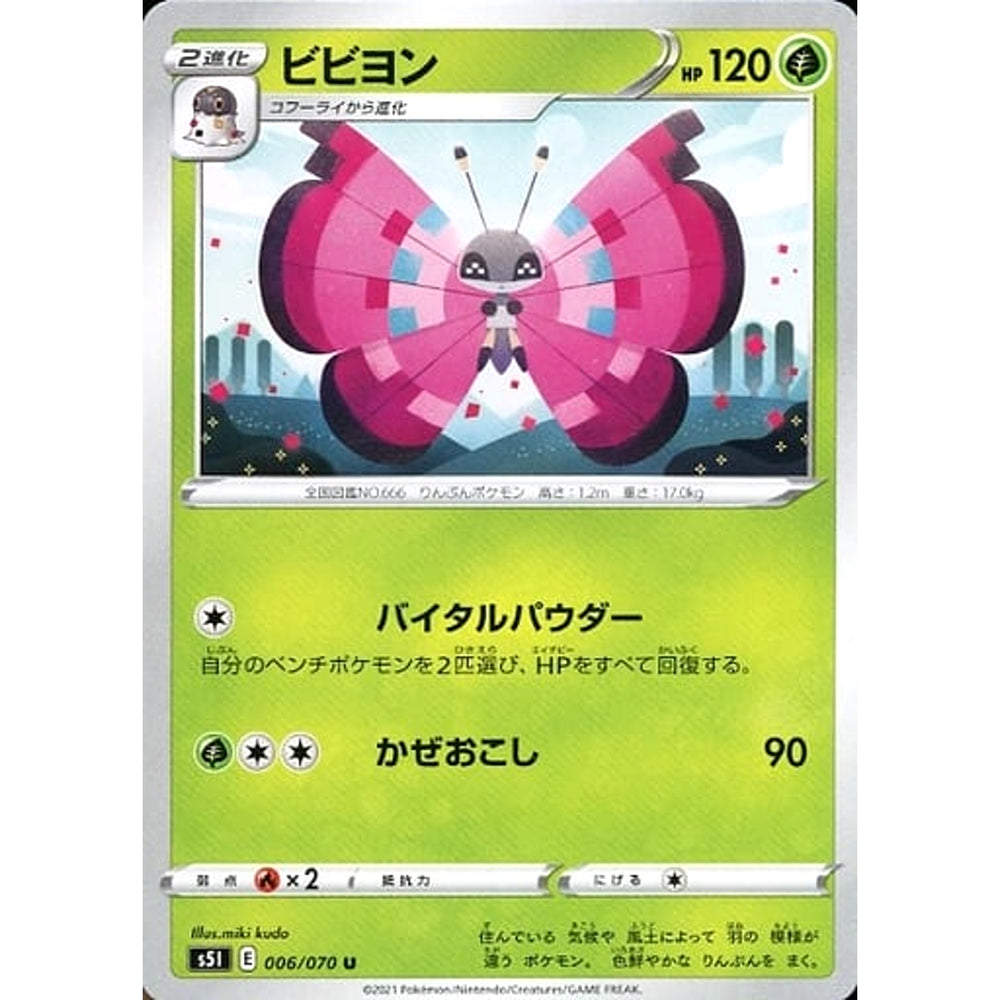 ビビヨン 006/070 [U] S5I 草 ポケモンカードゲーム ソード&シールド 拡張パック 一撃マスター