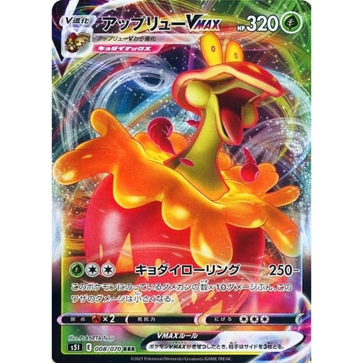 アップリューVMAX (キラ仕様) 008/070 [RRR] S5I 草 ポケモンカードゲーム ソード&シールド 拡張パック 一撃マスター