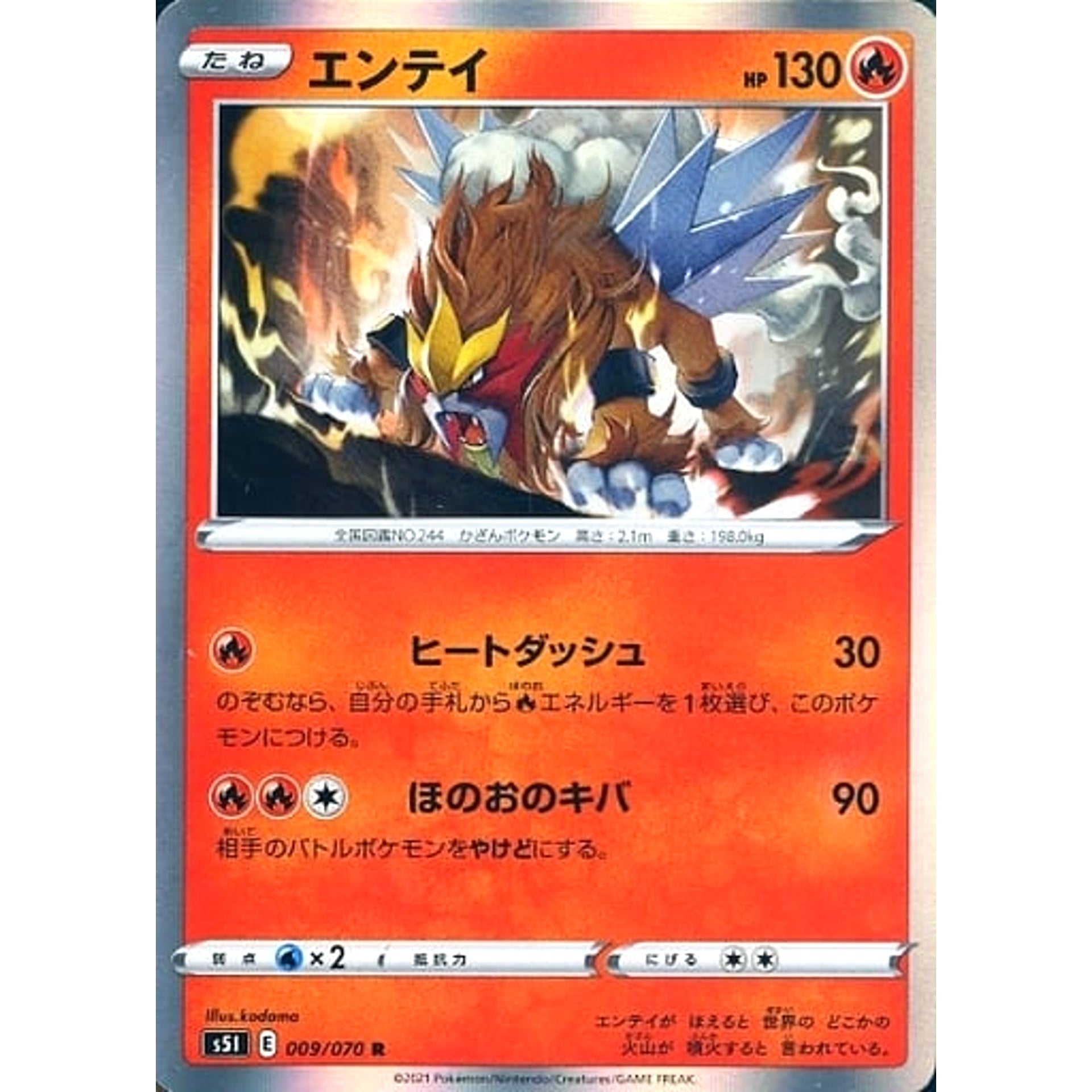 エンテイ (キラ仕様) 009/070 [R] S5I 炎 ポケモンカードゲーム ソード&シールド 拡張パック 一撃マスター