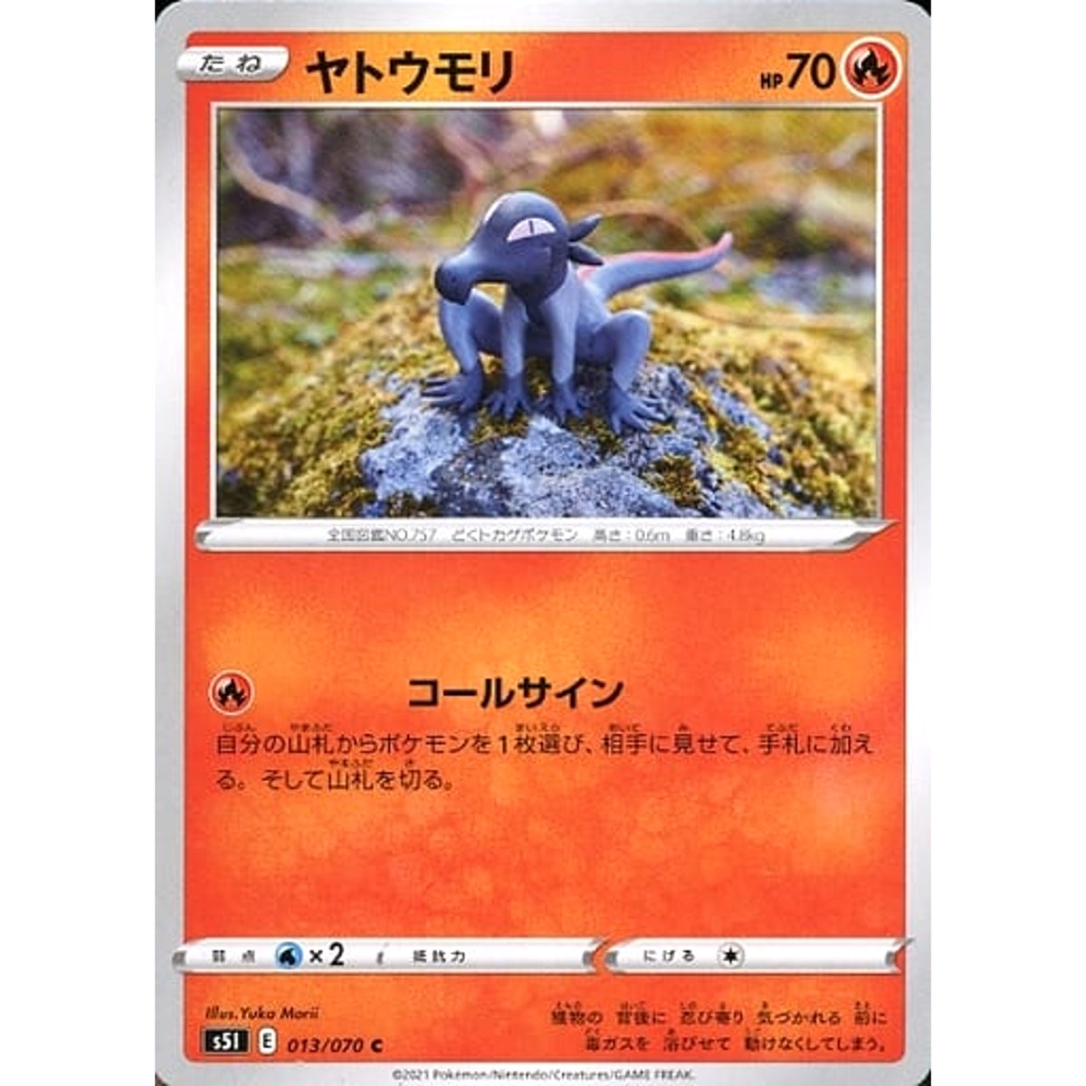 ヤトウモリ 013/070 [C] S5I 炎 ポケモンカードゲーム ソード&シールド 拡張パック 一撃マスター