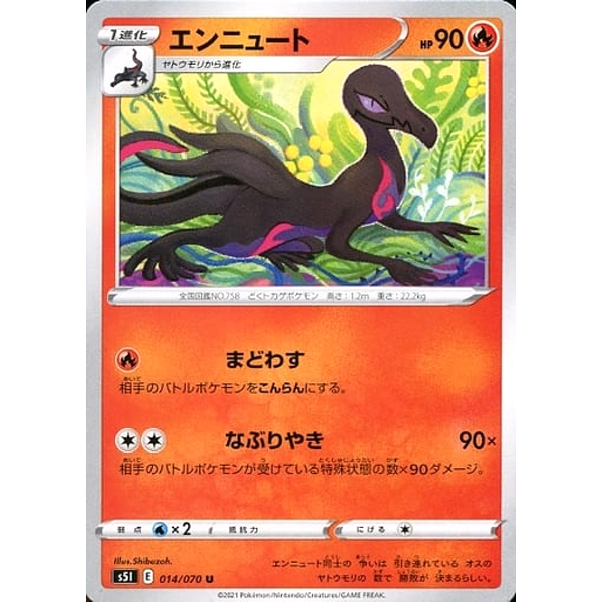 エンニュート 014/070 [U] S5I 炎 ポケモンカードゲーム ソード&シールド 拡張パック 一撃マスター