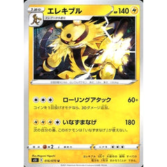 エレキブル 016/070 [U] S5I 雷 ポケモンカードゲーム ソード&シールド 拡張パック 一撃マスター