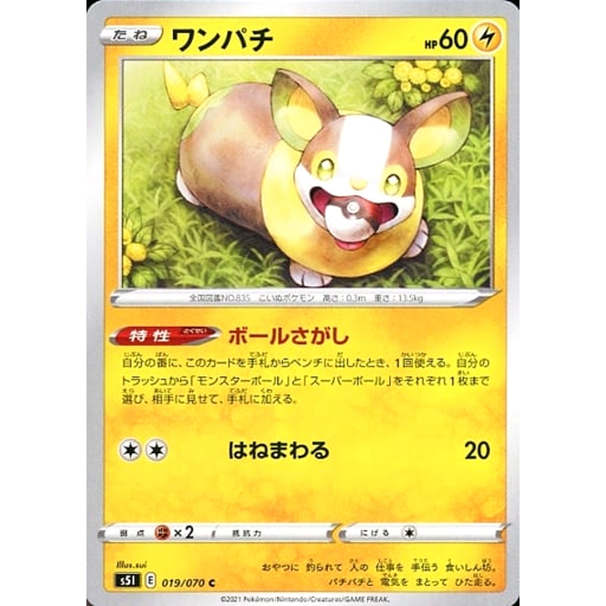 ワンパチ 019/070 [C] S5I 雷 ポケモンカードゲーム ソード&シールド 拡張パック 一撃マスター