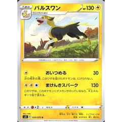 パルスワン 020/070 [U] S5I 雷 ポケモンカードゲーム ソード&シールド 拡張パック 一撃マスター