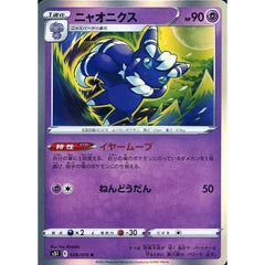 ニャオニクス (キラ仕様) 026/070 [R] S5I 超 ポケモンカードゲーム ソード&シールド 拡張パック 一撃マスター