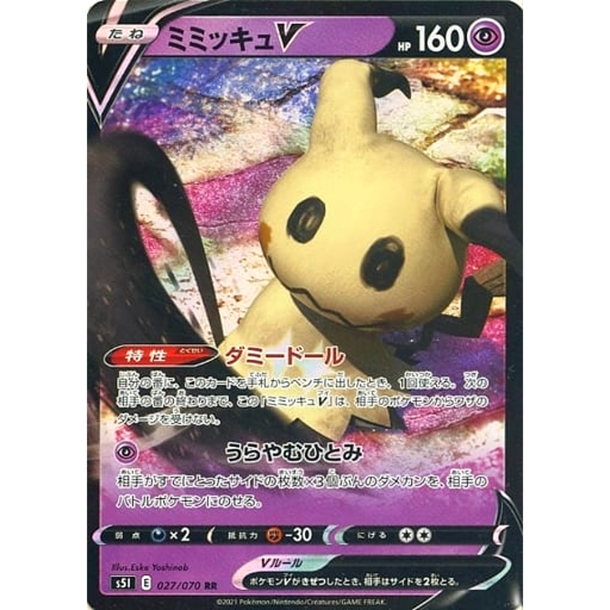 ミミッキュV (キラ仕様) 027/070 [RR] S5I 超 ポケモンカードゲーム ソード&シールド 拡張パック 一撃マスター