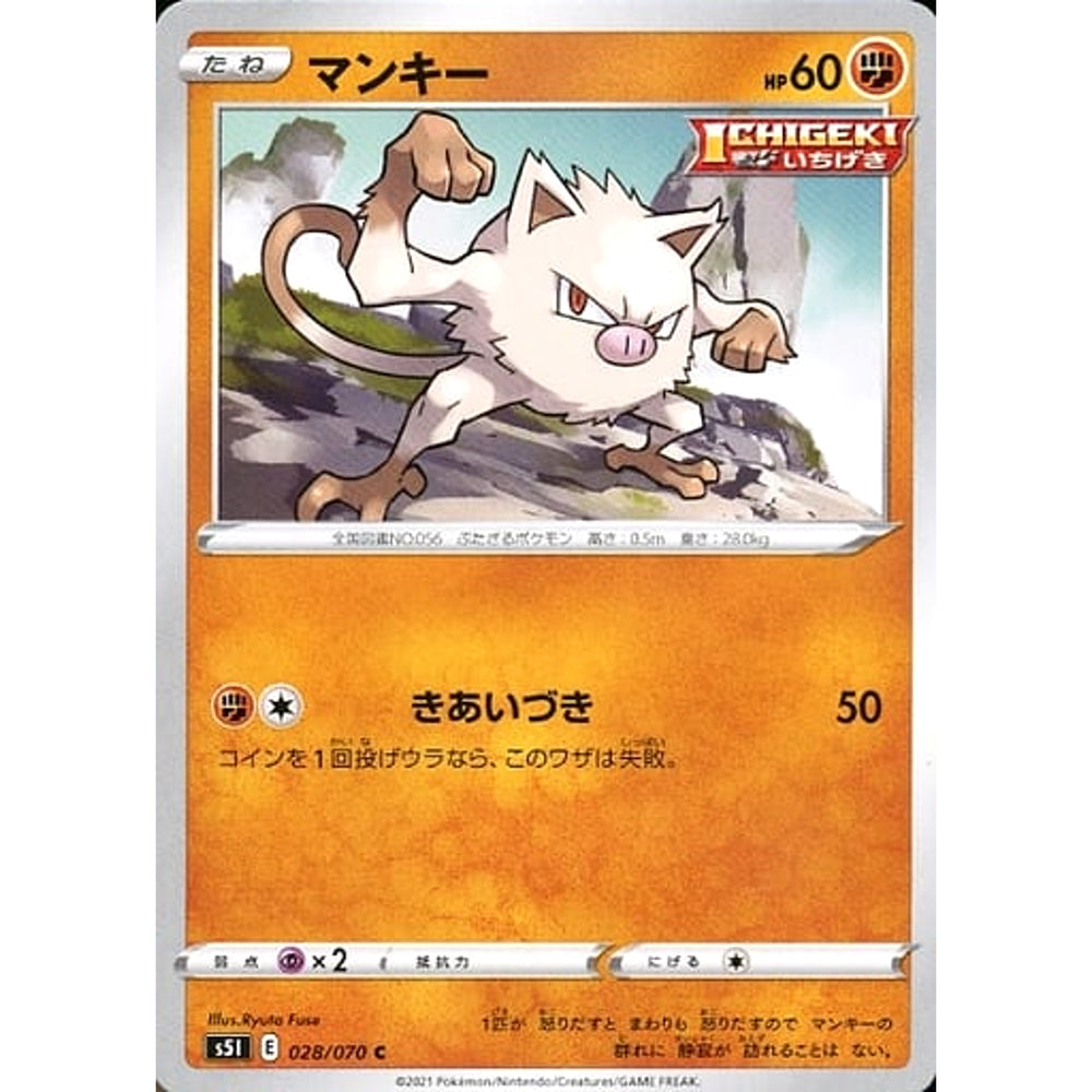 マンキー 028/070 [C] S5I 闘 ポケモンカードゲーム ソード&シールド 拡張パック 一撃マスター