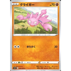 グライガー 030/070 [C] S5I 闘 ポケモンカードゲーム ソード&シールド 拡張パック 一撃マスター