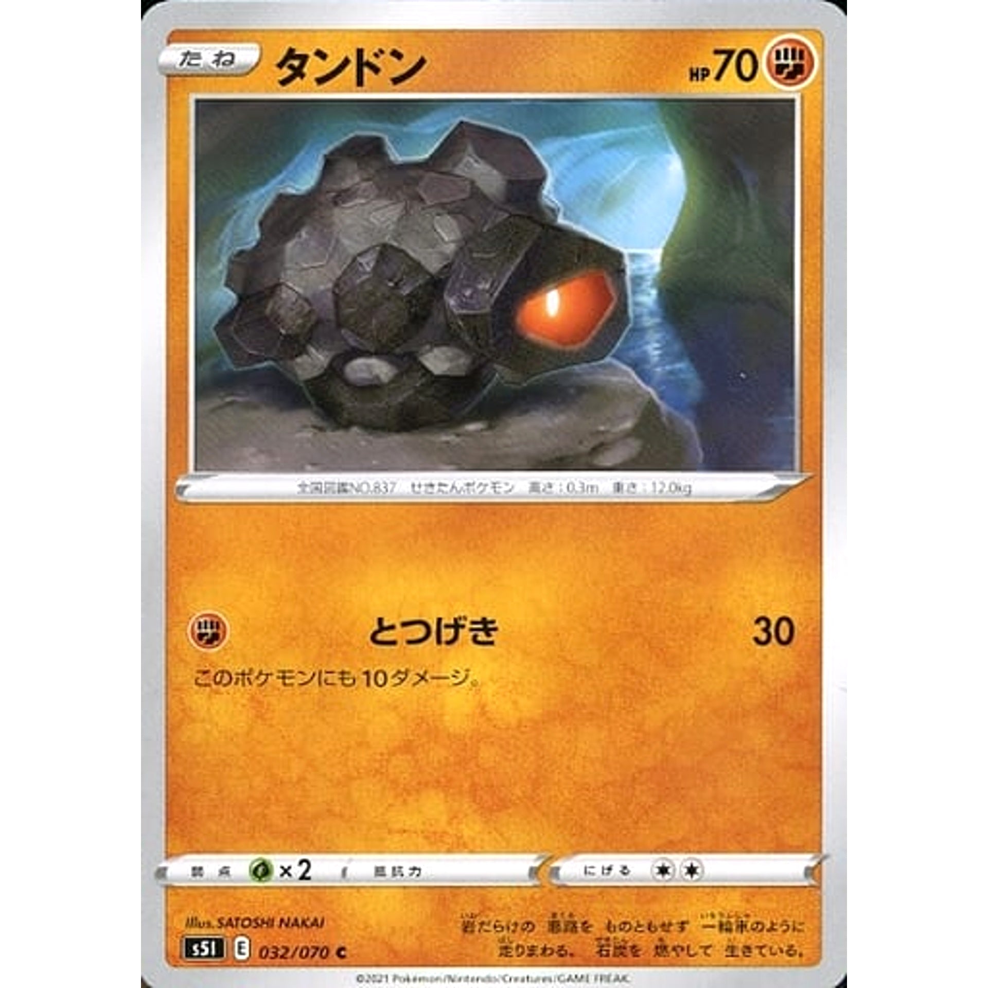 タンドン 032/070 [C] S5I 闘 ポケモンカードゲーム ソード&シールド 拡張パック 一撃マスター