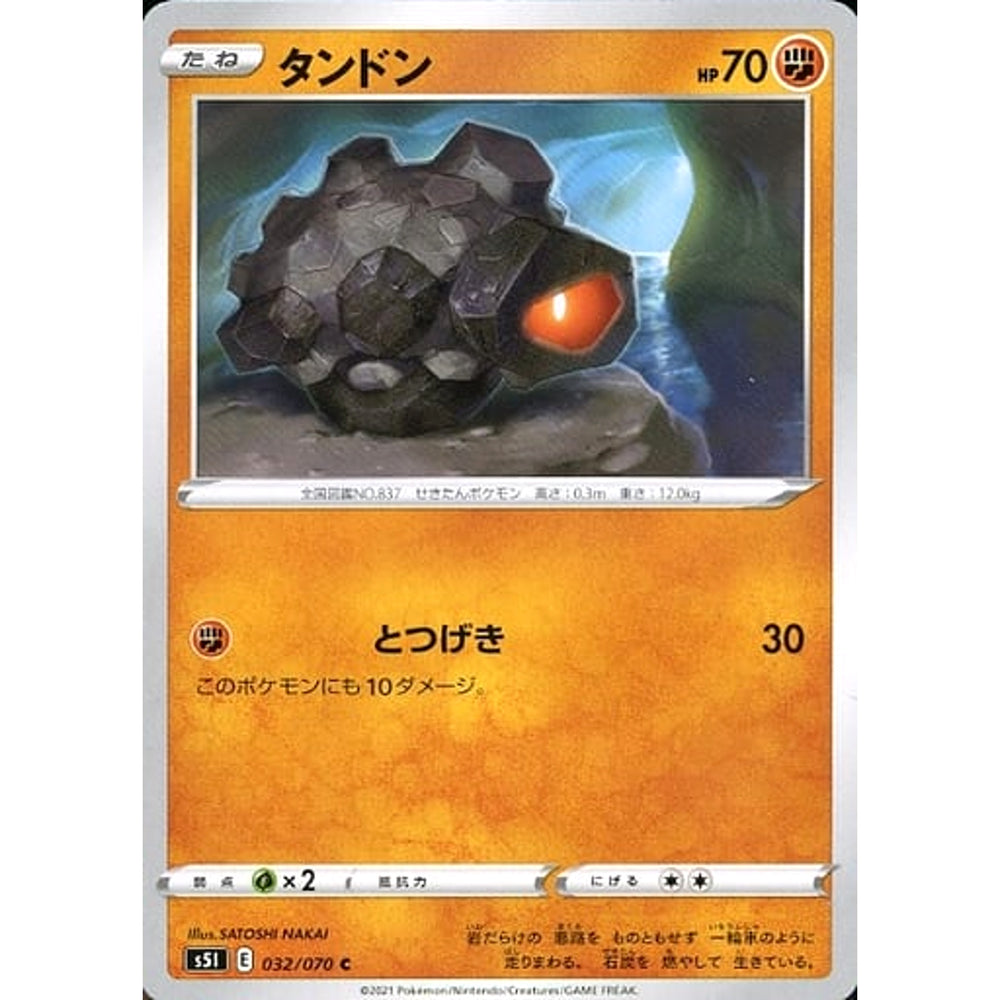 タンドン 032/070 [C] S5I 闘 ポケモンカードゲーム ソード&シールド 拡張パック 一撃マスター
