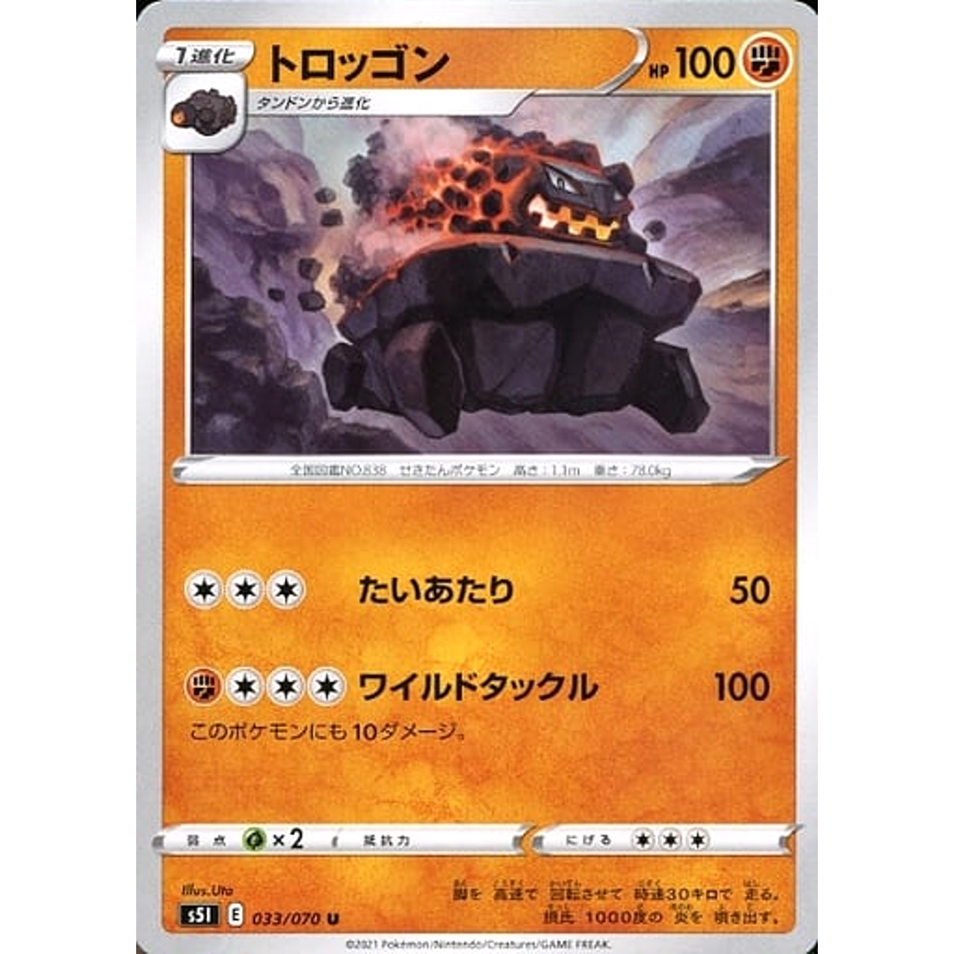 トロッゴン 033/070 [U] S5I 闘 ポケモンカードゲーム ソード&シールド 拡張パック 一撃マスター