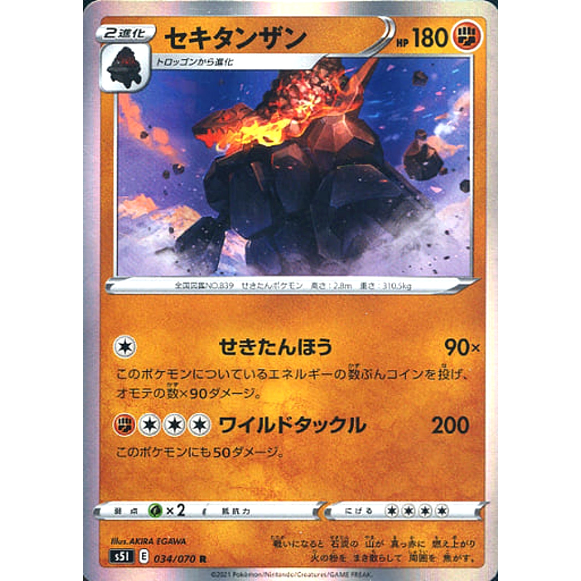 セキタンザン (キラ仕様) 034/070 [R] S5I 闘 ポケモンカードゲーム ソード&シールド 拡張パック 一撃マスター