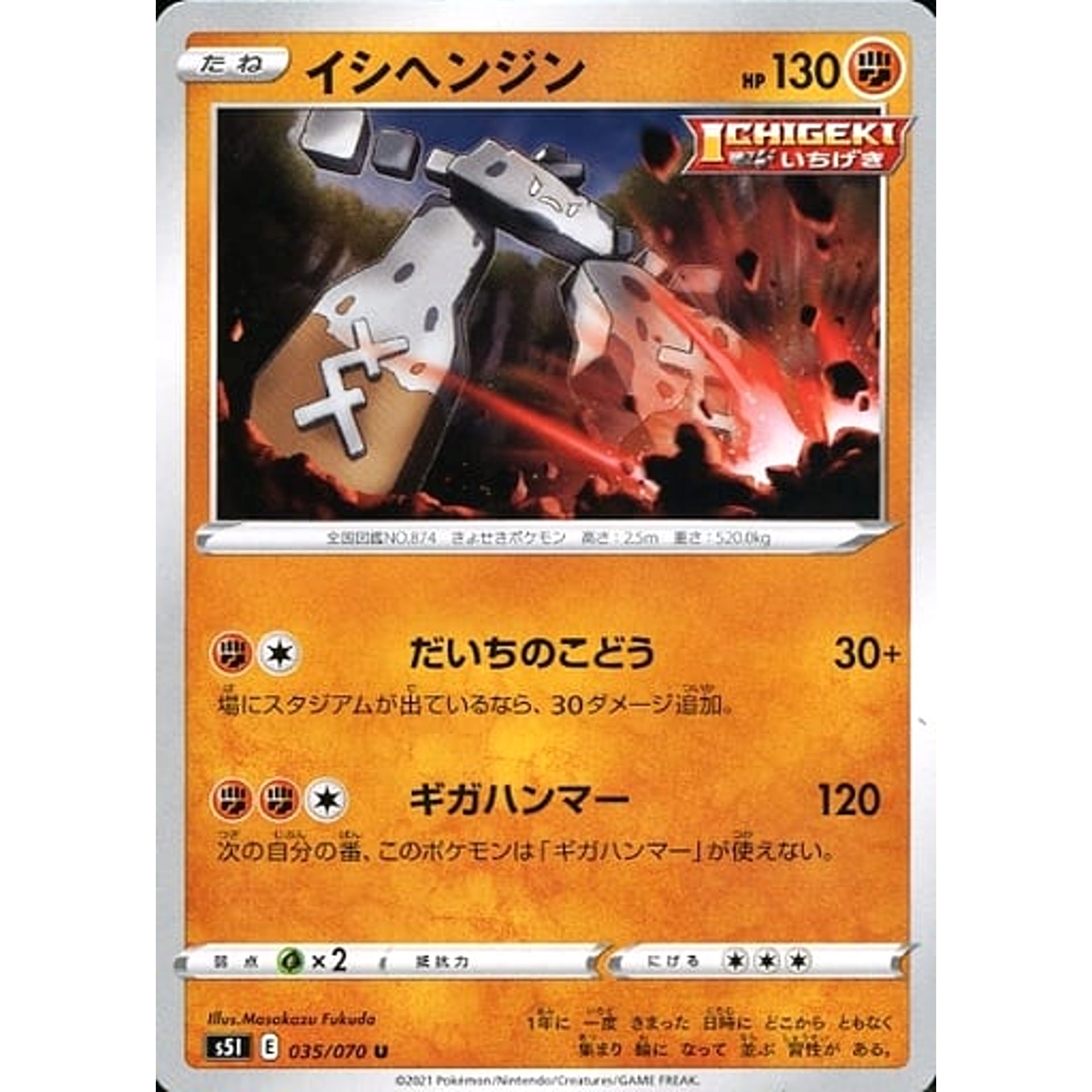 イシヘンジン 035/070 [U] S5I 闘 ポケモンカードゲーム ソード&シールド 拡張パック 一撃マスター