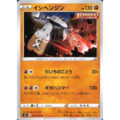 イシヘンジン 035/070 [U] S5I 闘 ポケモンカードゲーム ソード&シールド 拡張パック 一撃マスター