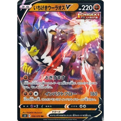 いちげきウーラオスV (キラ仕様) 036/070 [RR] S5I 闘 ポケモンカードゲーム ソード&シールド 拡張パック 一撃マスター