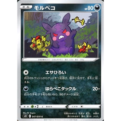 モルペコ 047/070 [C] S5I 悪 ポケモンカードゲーム ソード&シールド 拡張パック 一撃マスター