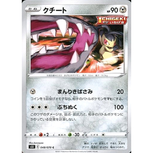クチート 048/070 [C] S5I 鋼 ポケモンカードゲーム ソード&シールド 拡張パック 一撃マスター