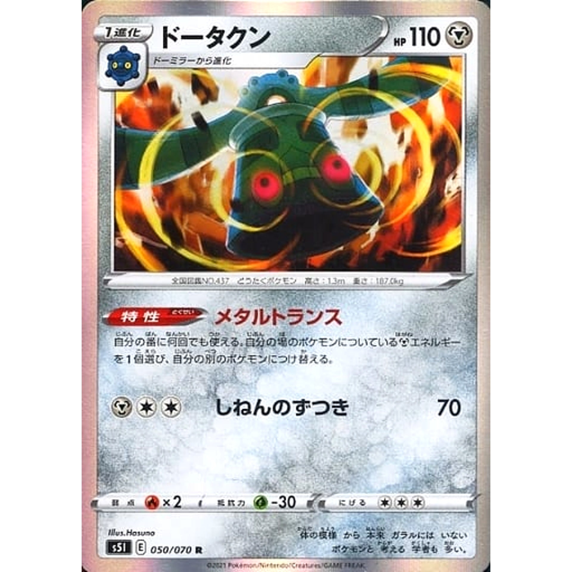 ドータクン (キラ仕様) 050/070 [R] S5I 鋼 ポケモンカードゲーム ソード&シールド 拡張パック 一撃マスター