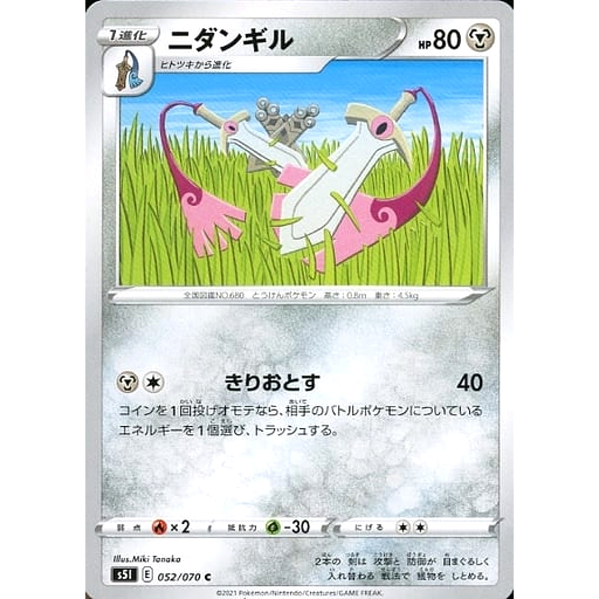 ニダンギル 052/070 [C] S5I 鋼 ポケモンカードゲーム ソード&シールド 拡張パック 一撃マスター