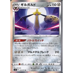 ギルガルド (キラ仕様) 053/070 [R] S5I 鋼 ポケモンカードゲーム ソード&シールド 拡張パック 一撃マスター