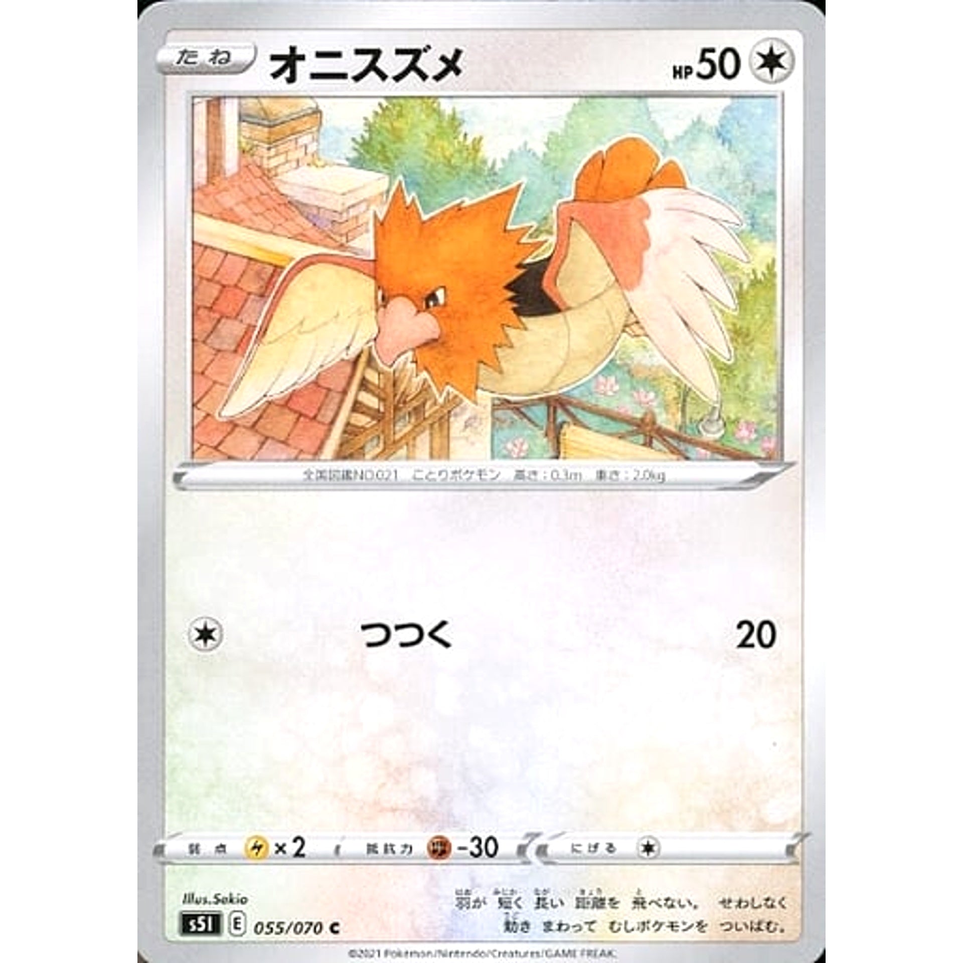 オニスズメ 055/070 [C] S5I 無 ポケモンカードゲーム ソード&シールド 拡張パック 一撃マスター