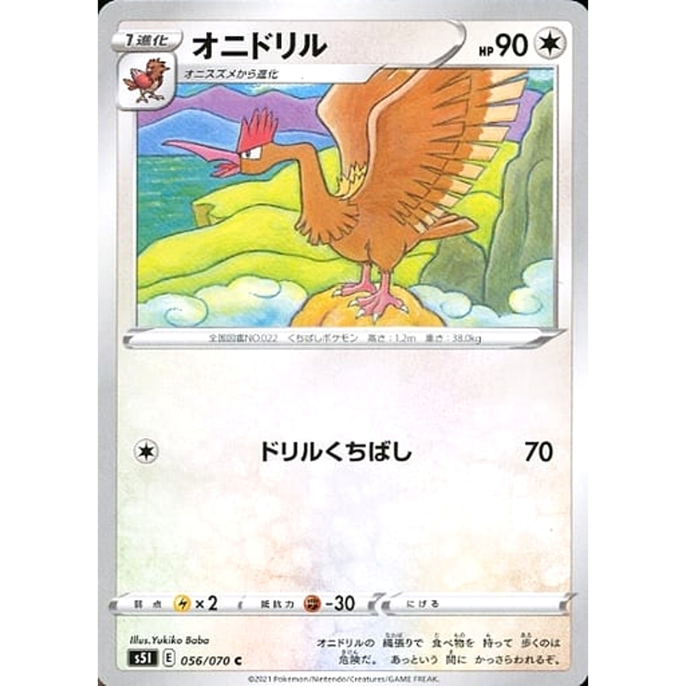 オニドリル 056/070 [C] S5I 無 ポケモンカードゲーム ソード&シールド 拡張パック 一撃マスター