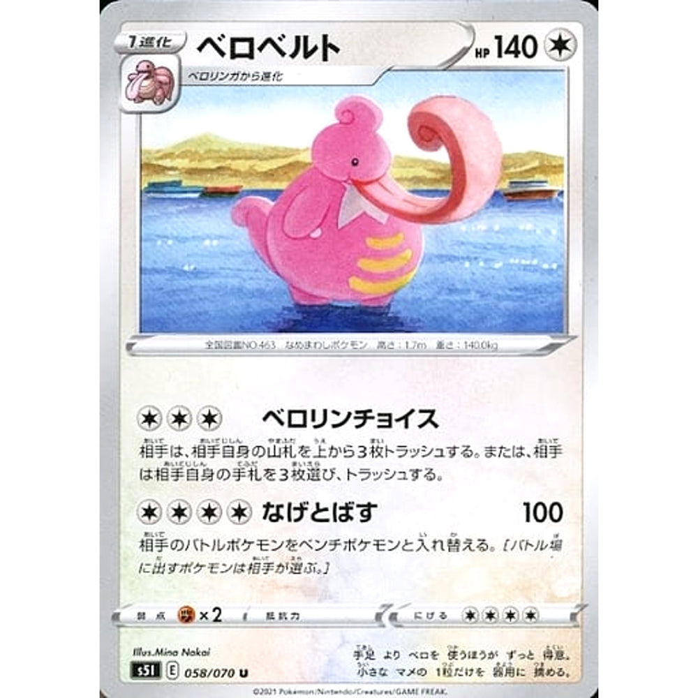 ベロベルト 058/070 [U] S5I 無 ポケモンカードゲーム ソード&シールド 拡張パック 一撃マスター
