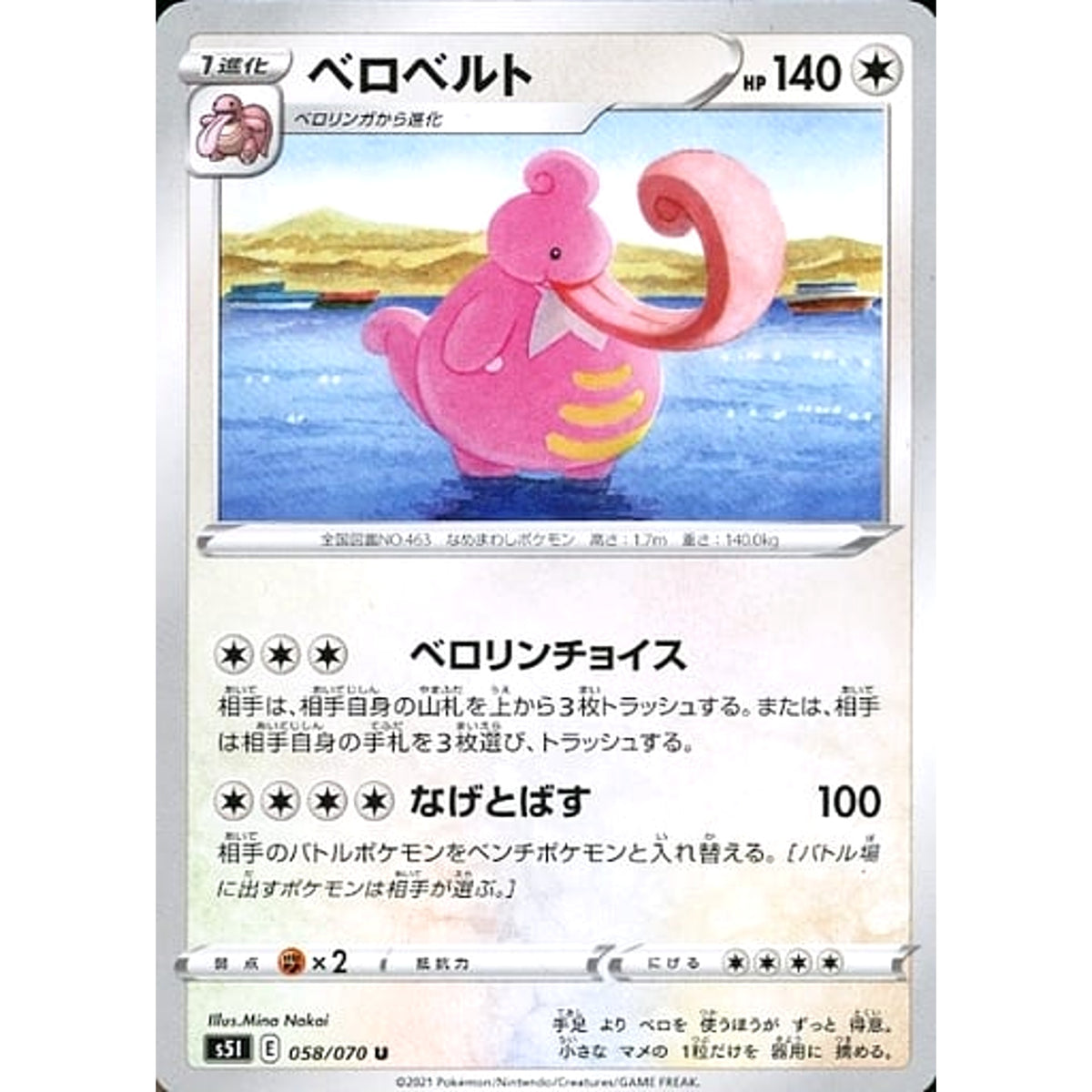 ベロベルト 058/070 [U] S5I 無 ポケモンカードゲーム ソード&シールド 拡張パック 一撃マスター
