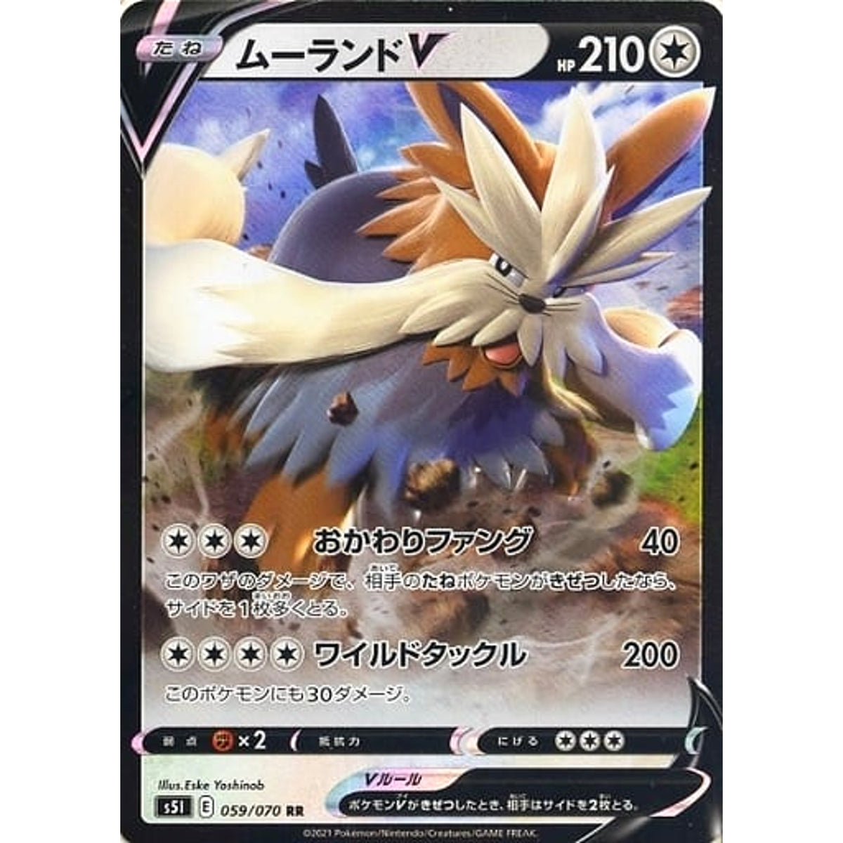 ムーランドV (キラ仕様) 059/070 [RR] S5I 無 ポケモンカードゲーム ソード&シールド 拡張パック 一撃マスター