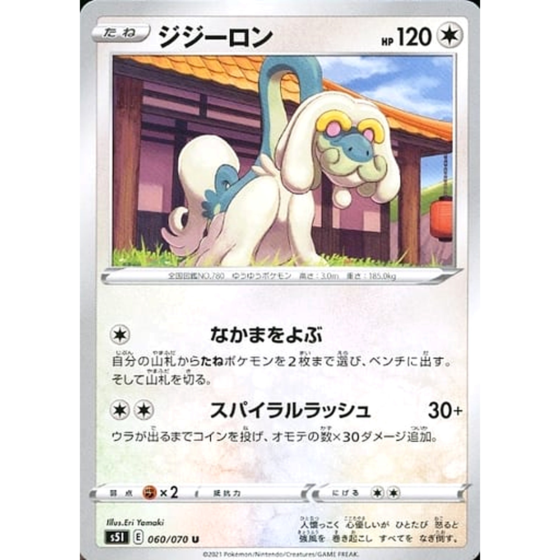 ジジーロン 060/070 [U] S5I 無 ポケモンカードゲーム ソード&シールド 拡張パック 一撃マスター