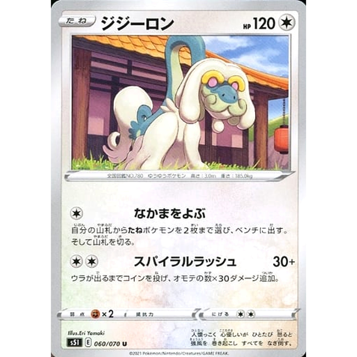 ジジーロン 060/070 [U] S5I 無 ポケモンカードゲーム ソード&シールド 拡張パック 一撃マスター