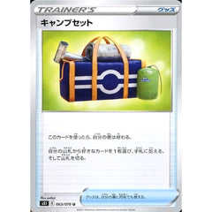 キャンプセット 063/070 [U] S5I グッズ ポケモンカードゲーム ソード&シールド 拡張パック 一撃マスター