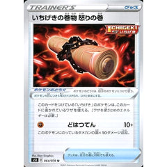 いちげきの巻物怒りの巻 064/070 [U] S5I グッズ ポケモンカードゲーム ソード&シールド 拡張パック 一撃マスター