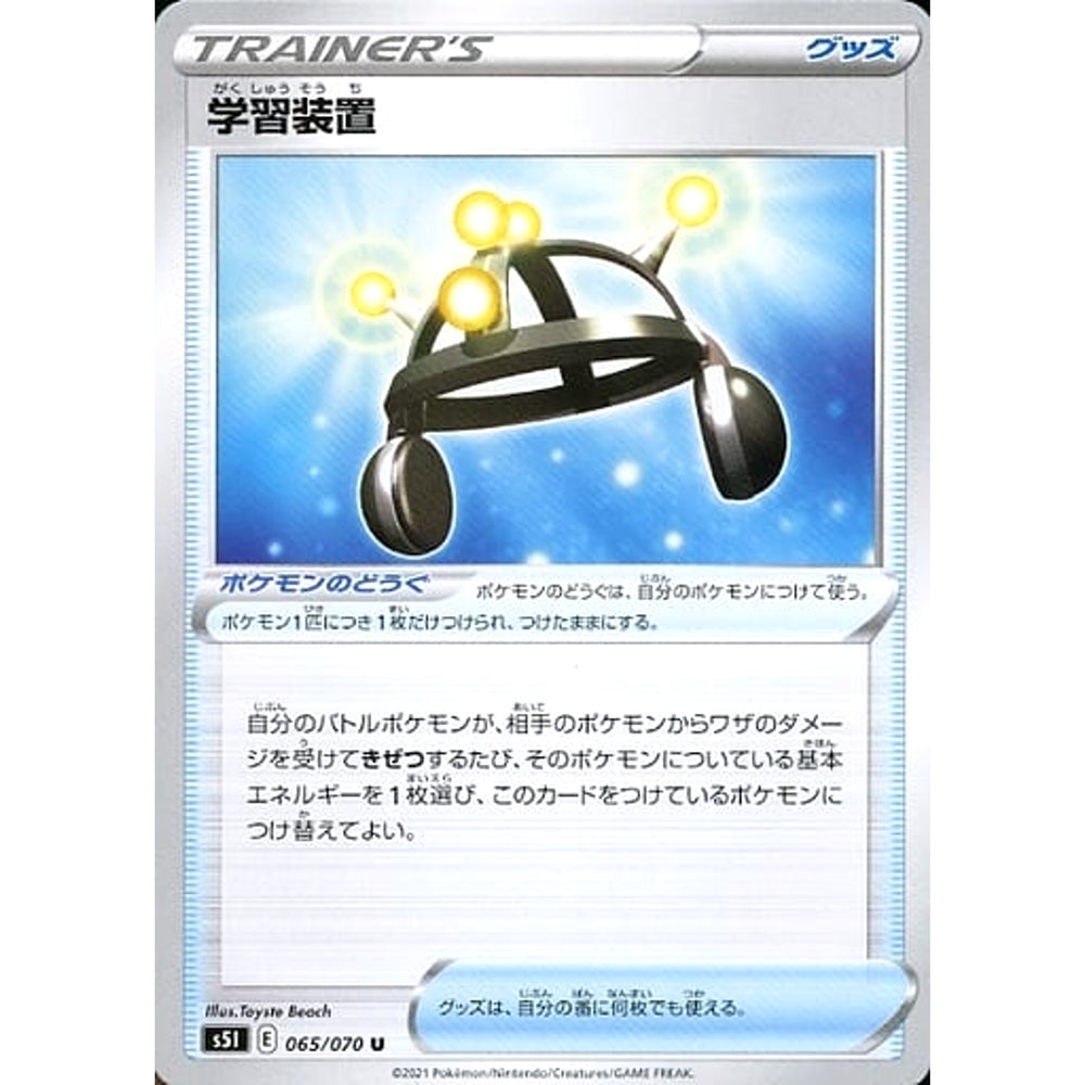学習装置 065/070 [U] S5I グッズ ポケモンカードゲーム ソード&シールド 拡張パック 一撃マスター
