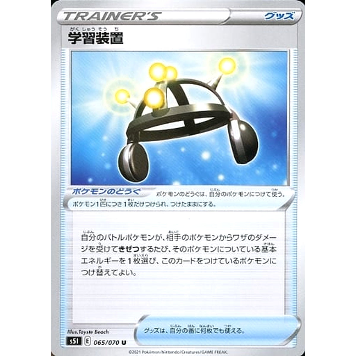 学習装置 065/070 [U] S5I グッズ ポケモンカードゲーム ソード&シールド 拡張パック 一撃マスター