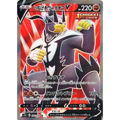 いちげきウーラオスV (キラ仕様) 074/070 [SR] S5I 闘 ポケモンカードゲーム ソード&シールド 拡張パック 一撃マスター