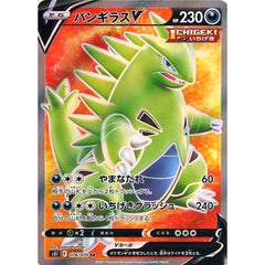 バンギラスV (キラ仕様) 076/070 [SR] S5I 悪 ポケモンカードゲーム ソード&シールド 拡張パック 一撃マスター
