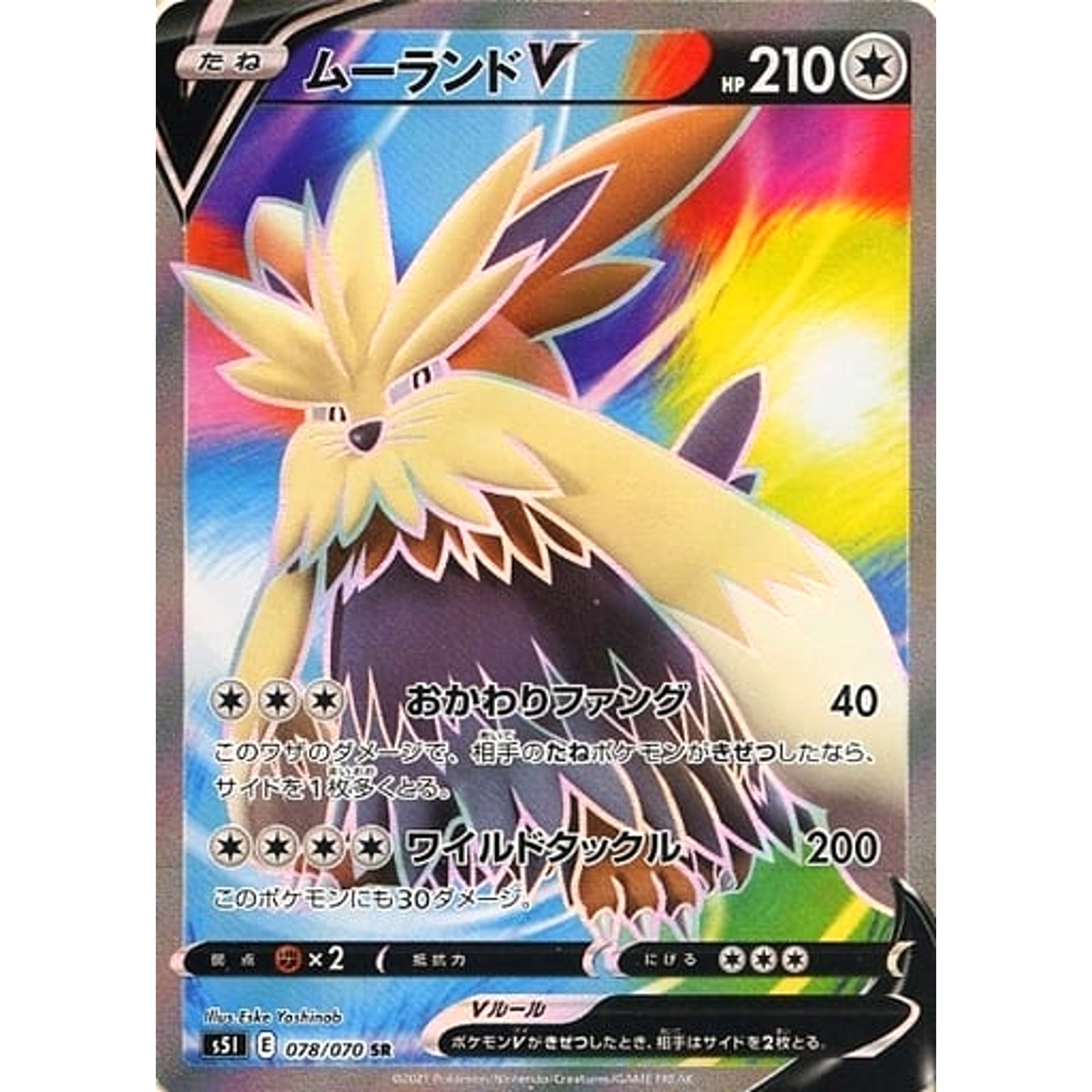 ムーランドV (キラ仕様) 078/070 [SR] S5I 無 ポケモンカードゲーム ソード&シールド 拡張パック 一撃マスター