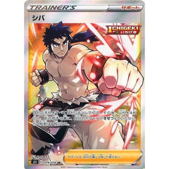 シバ (キラ仕様) 079/070 [SR] S5I サポート ポケモンカードゲーム ソード&シールド 拡張パック 一撃マスター