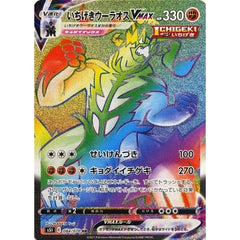 いちげきウーラオスVMAX (キラ仕様) 084/070 [HR] S5I 闘 ポケモンカードゲーム ソード&シールド 拡張パック 一撃マスター