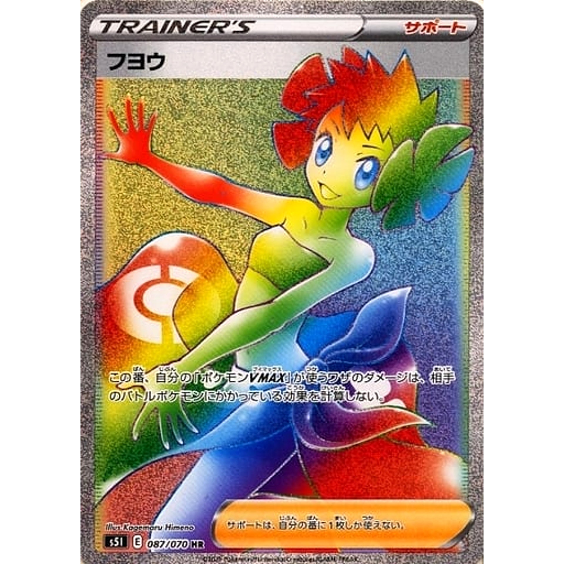 フヨウ (キラ仕様) 087/070 [HR] S5I サポート ポケモンカードゲーム ソード&シールド 拡張パック 一撃マスター